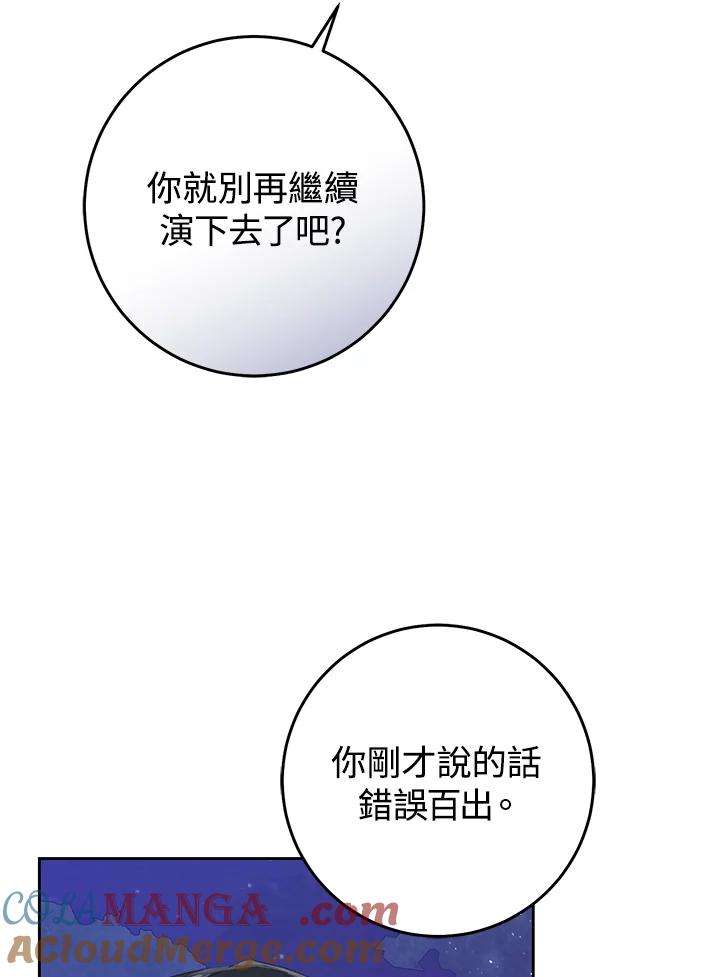 《恶女不做提线木偶》第49话 第37页