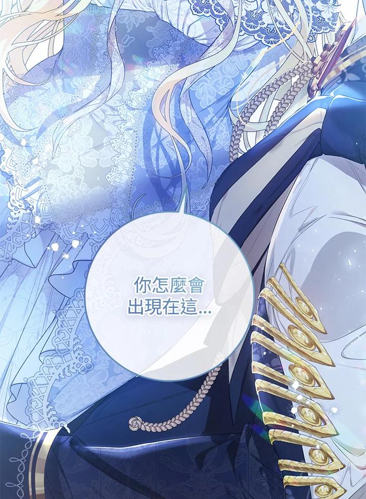 《恶女不做提线木偶》第49话 第80页