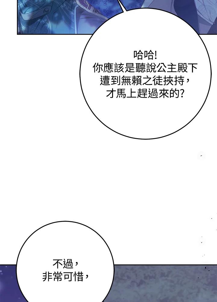 《恶女不做提线木偶》第49话 第15页