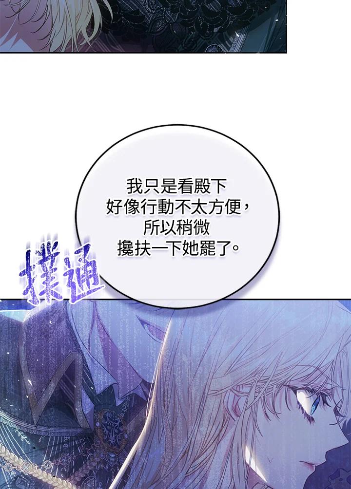 《恶女不做提线木偶》第49话 第26页