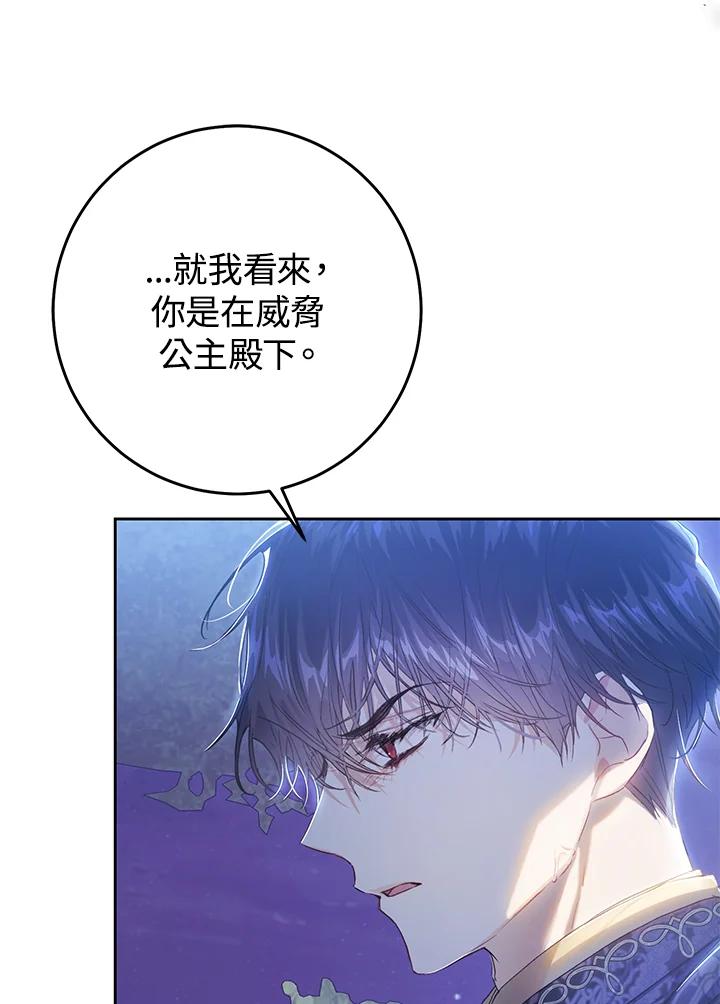 《恶女不做提线木偶》第49话 第23页