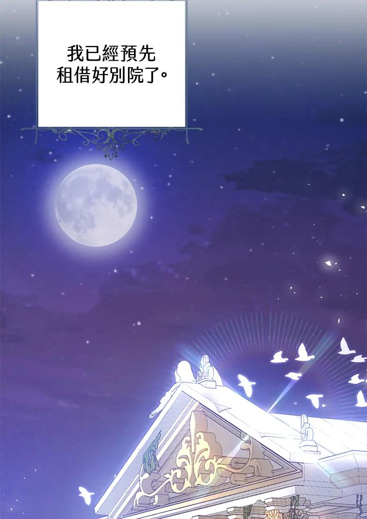 《恶女不做提线木偶》第49话 第10页