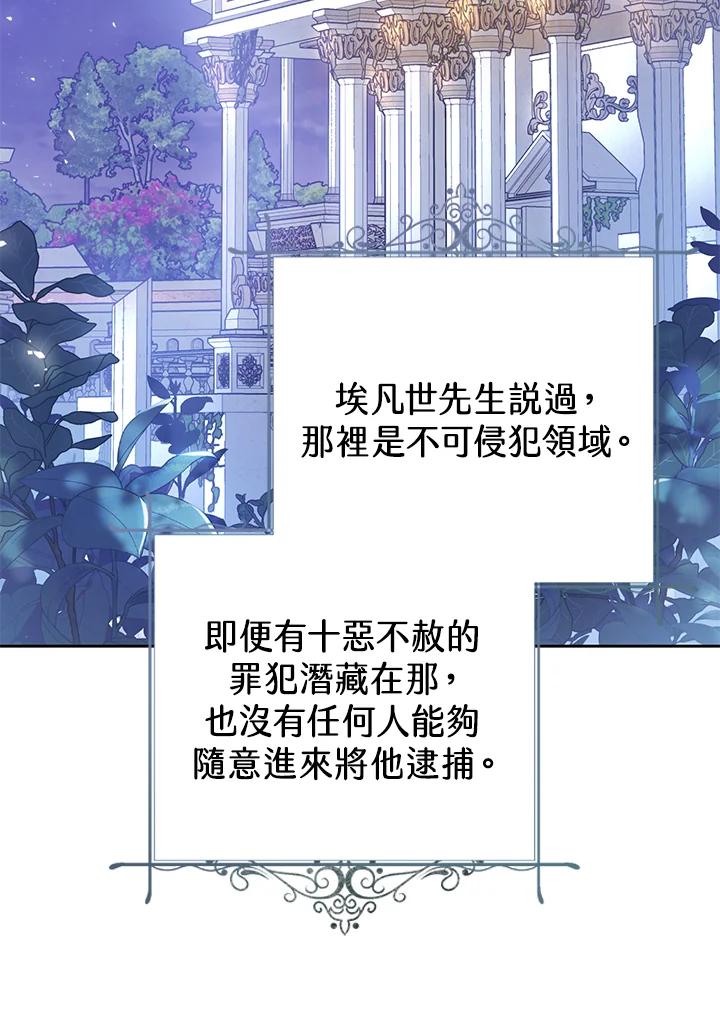 《恶女不做提线木偶》第49话 第11页
