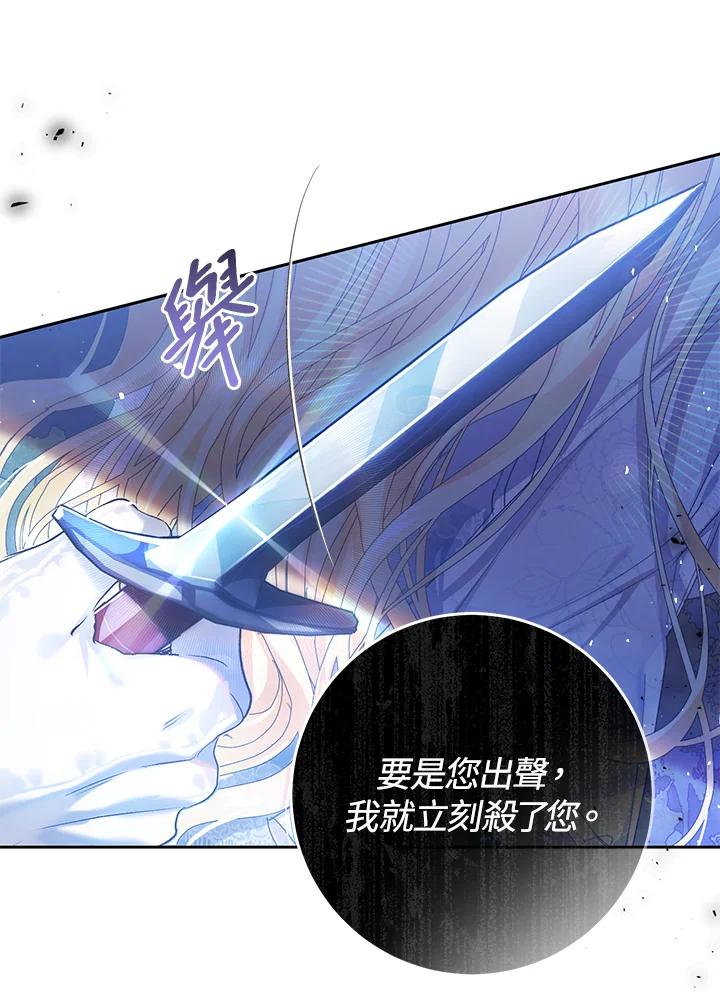 《恶女不做提线木偶》第49话 第22页