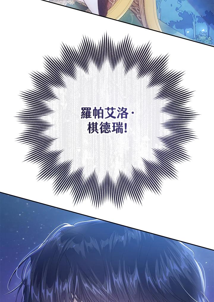 《恶女不做提线木偶》第49话 第6页