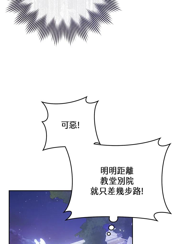 《恶女不做提线木偶》第49话 第8页