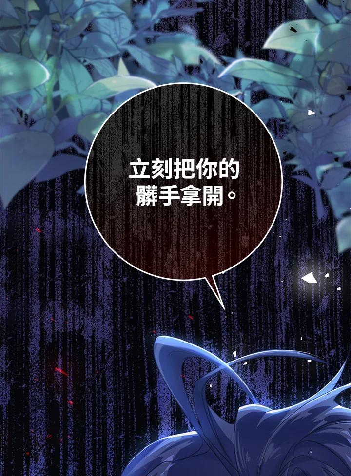 《恶女不做提线木偶》第49话 第42页