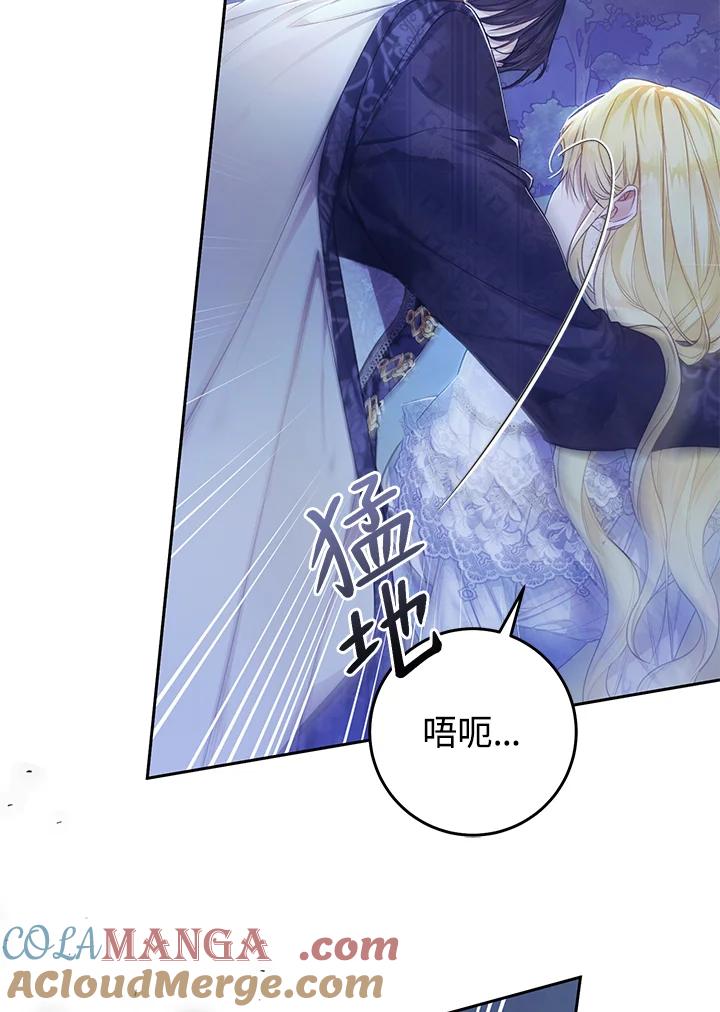 《恶女不做提线木偶》第49话 第73页