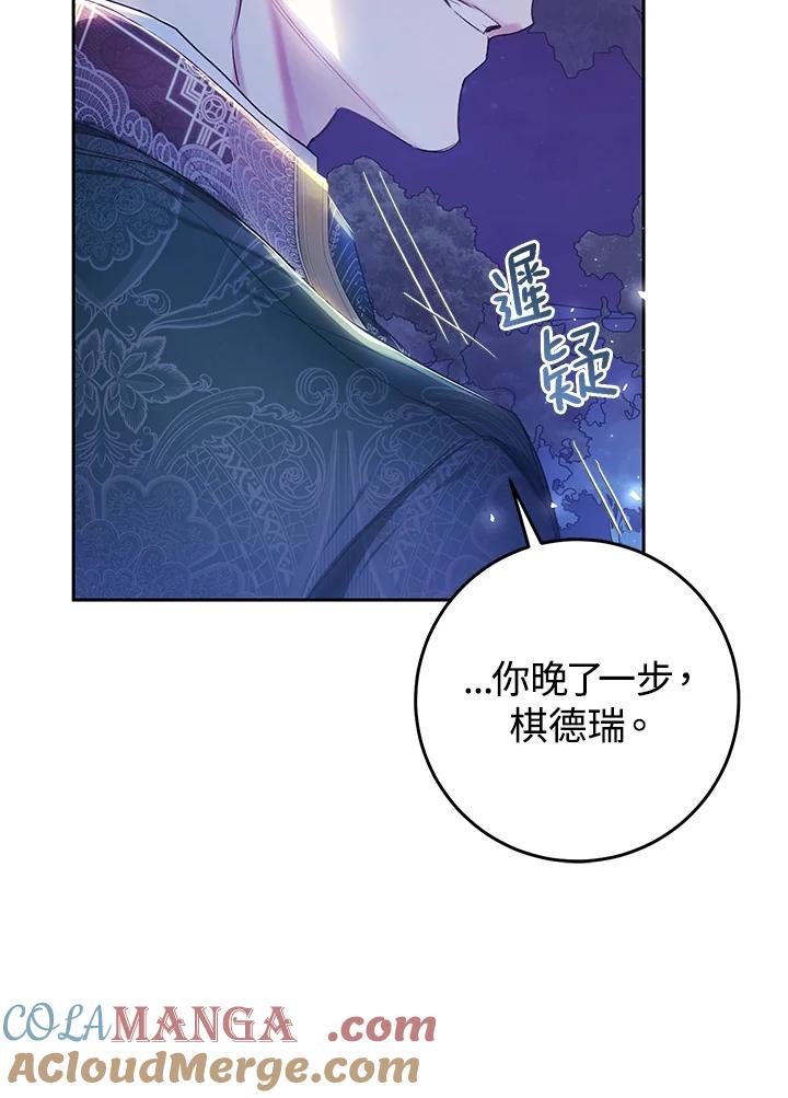 《恶女不做提线木偶》第49话 第13页