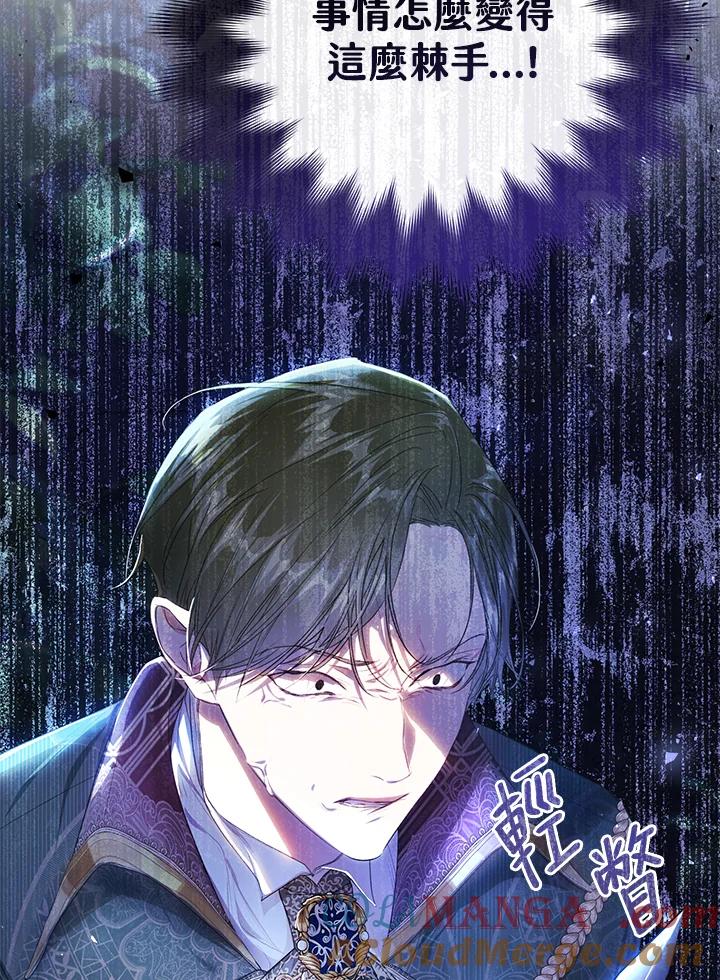 《恶女不做提线木偶》第49话 第49页