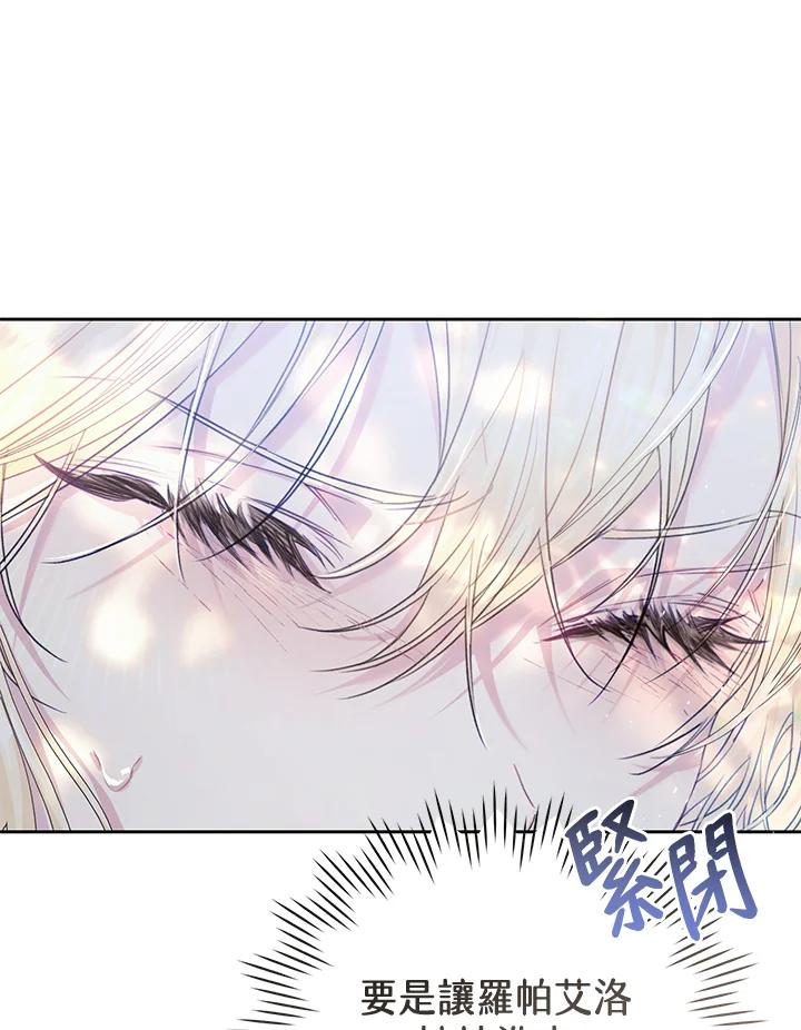 《恶女不做提线木偶》第49话 第28页