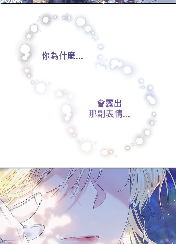 《恶女不做提线木偶》第49话 第96页