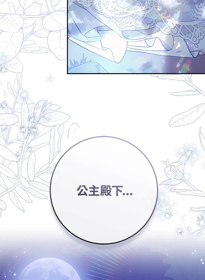 《恶女不做提线木偶》第49话 第84页