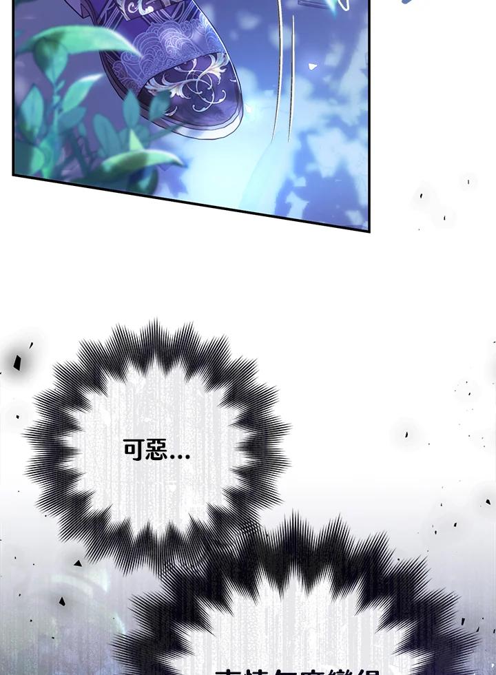 《恶女不做提线木偶》第49话 第48页