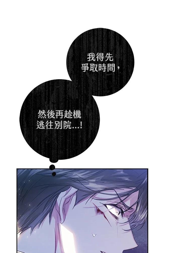 《恶女不做提线木偶》第49话 第12页