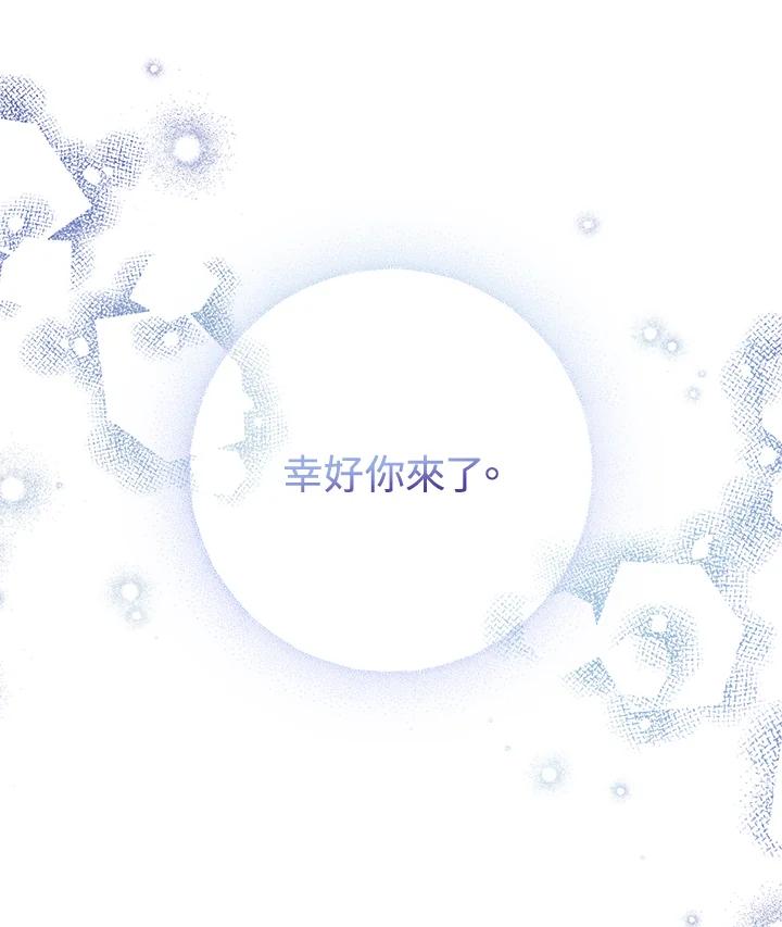 《恶女不做提线木偶》第49话 第103页