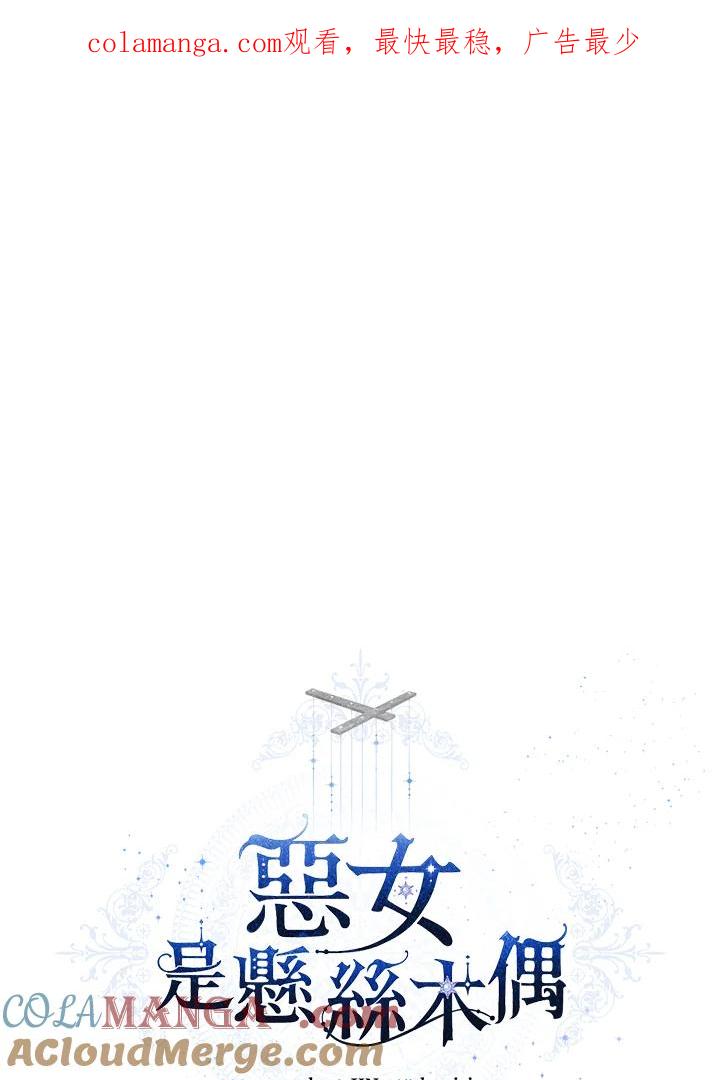 《恶女不做提线木偶》第49话 第1页
