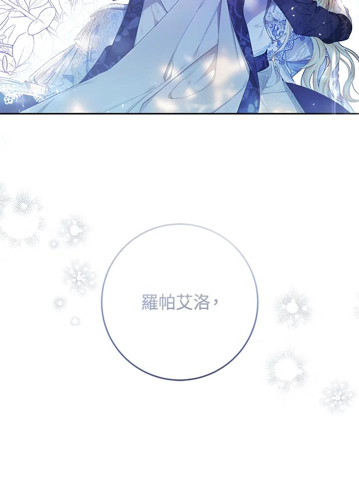 《恶女不做提线木偶》第49话 第99页