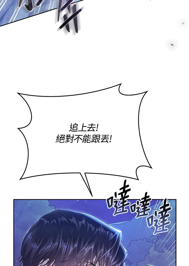 《恶女不做提线木偶》第49话 第75页