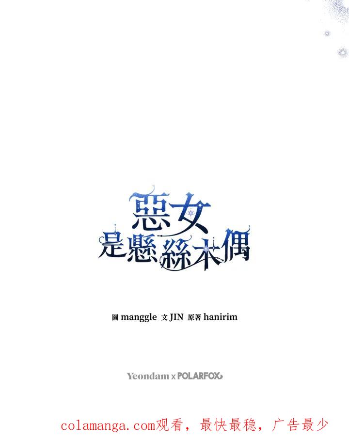 《恶女不做提线木偶》第49话 第104页