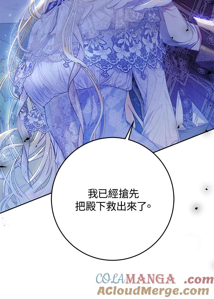 《恶女不做提线木偶》第49话 第17页