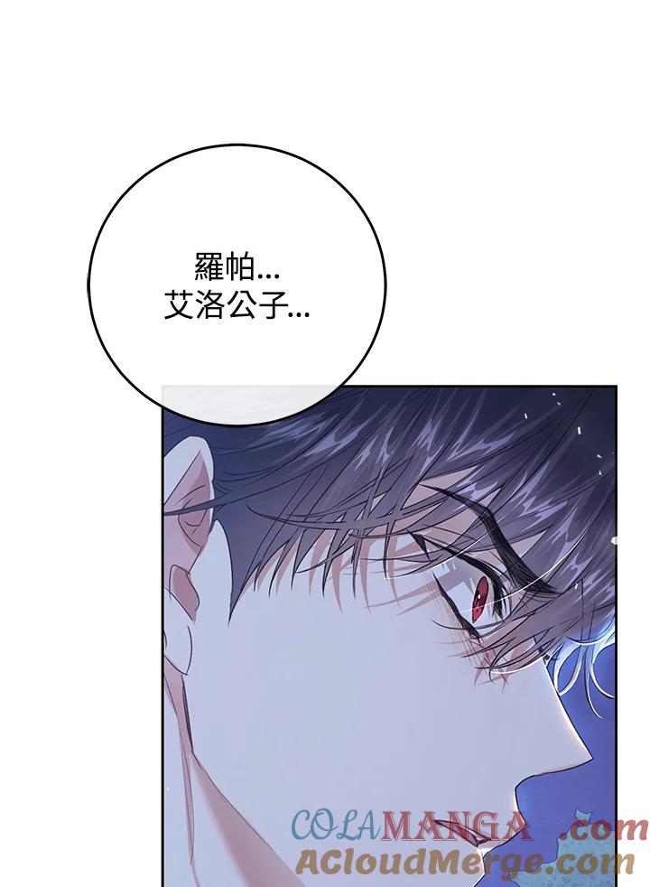 《恶女不做提线木偶》第49话 第77页