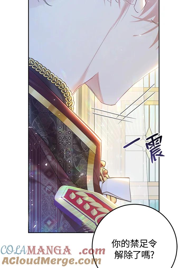 《恶女不做提线木偶》第52话 第93页