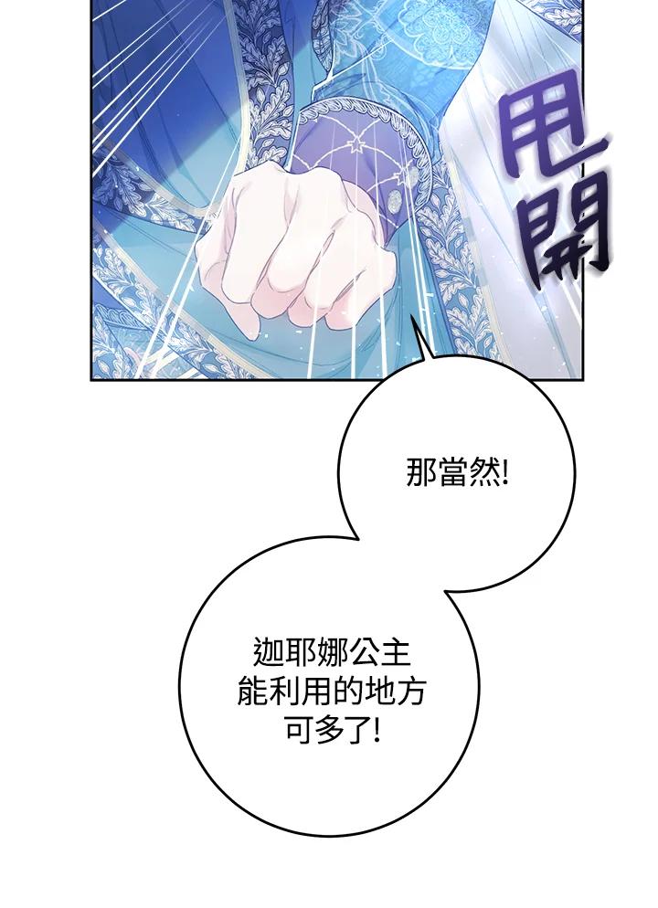 《恶女不做提线木偶》第52话 第31页