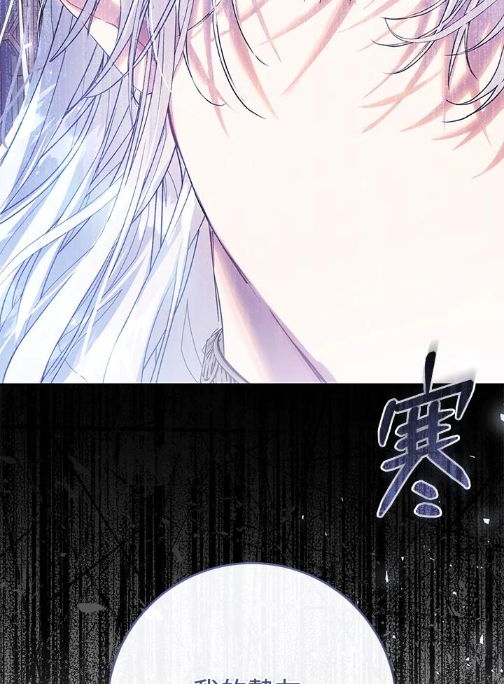 《恶女不做提线木偶》第52话 第59页