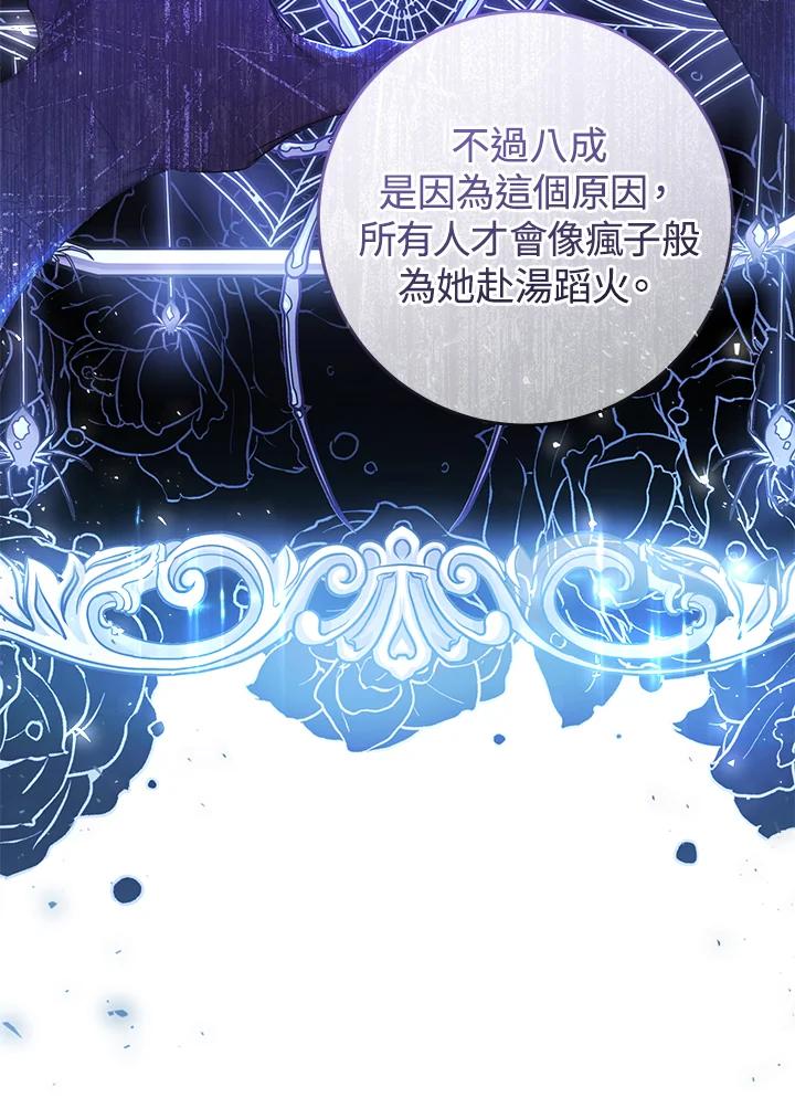 《恶女不做提线木偶》第52话 第39页