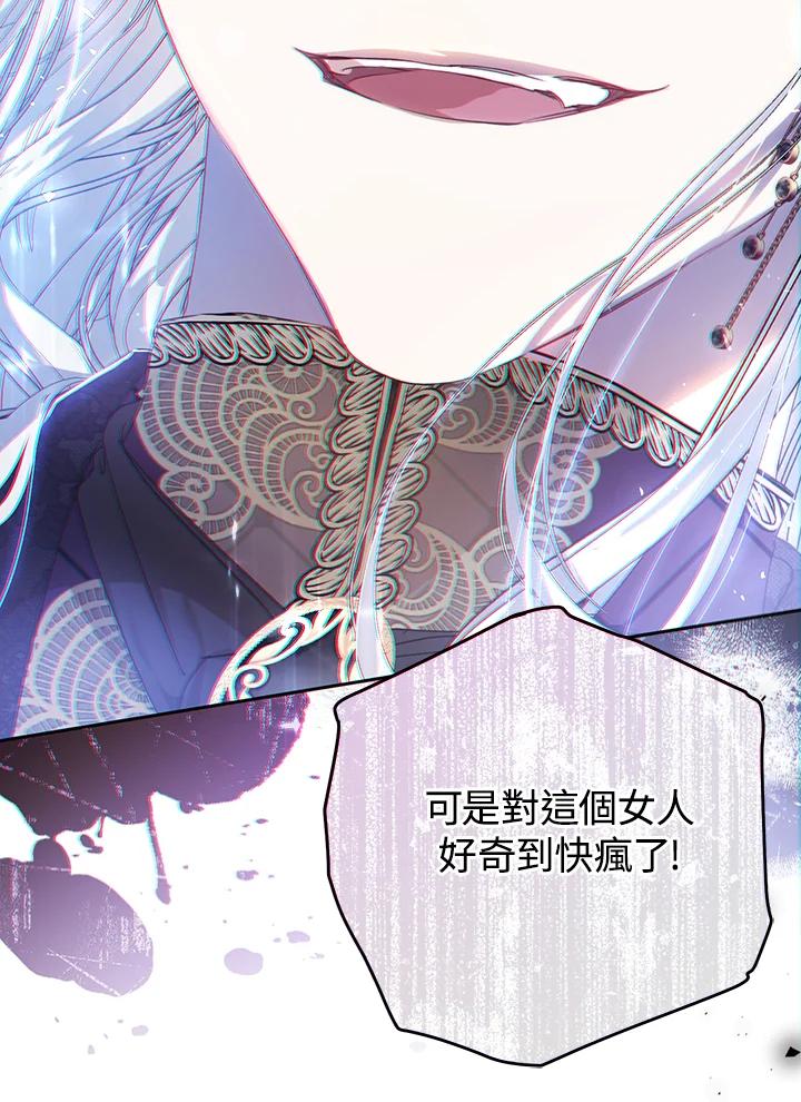 《恶女不做提线木偶》第52话 第52页