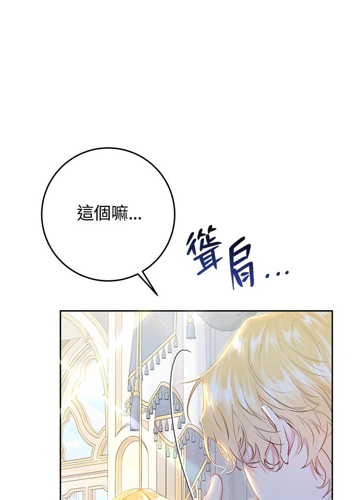 《恶女不做提线木偶》第52话 第100页