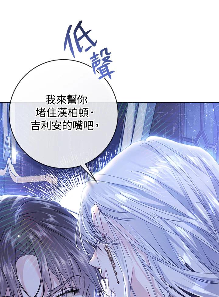 《恶女不做提线木偶》第52话 第63页