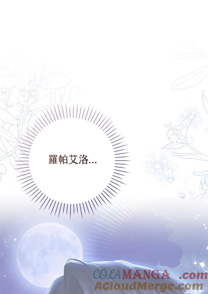 《恶女不做提线木偶》第52话 第89页