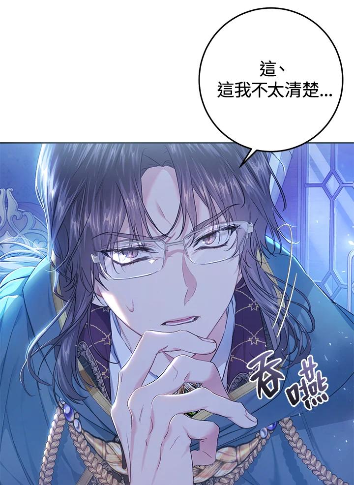 《恶女不做提线木偶》第52话 第10页