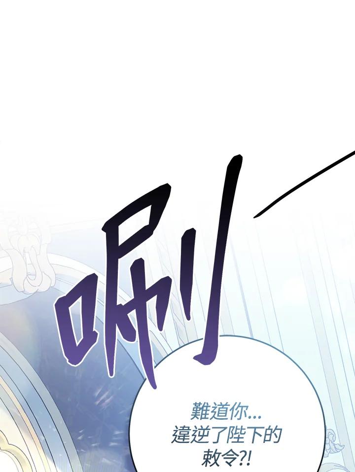 《恶女不做提线木偶》第52话 第106页