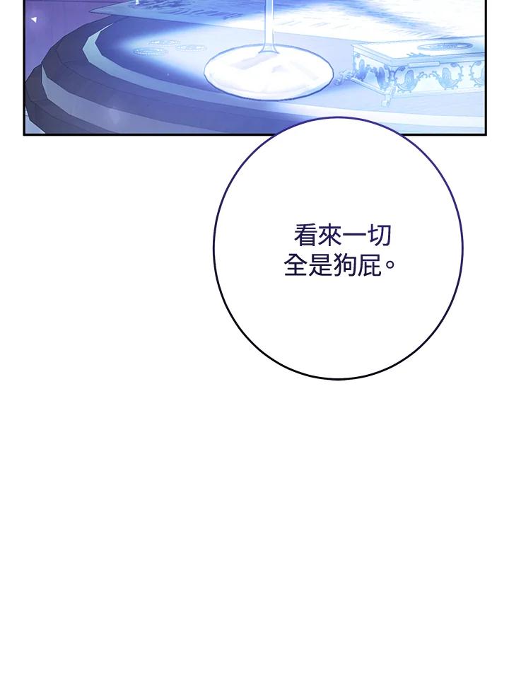 《恶女不做提线木偶》第52话 第14页