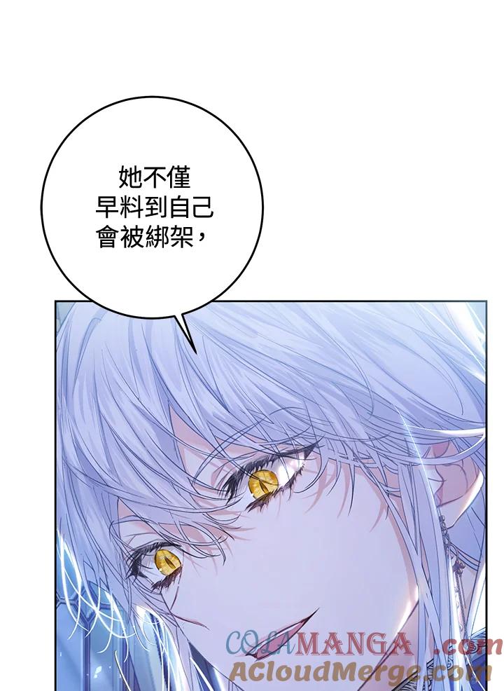 《恶女不做提线木偶》第52话 第5页