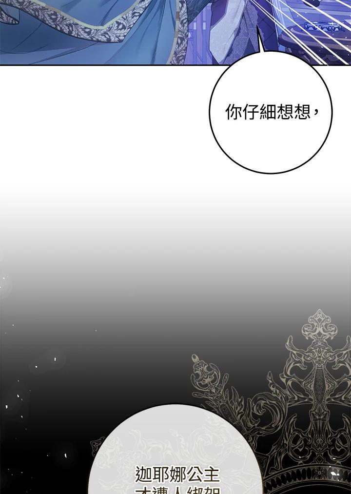 《恶女不做提线木偶》第52话 第16页