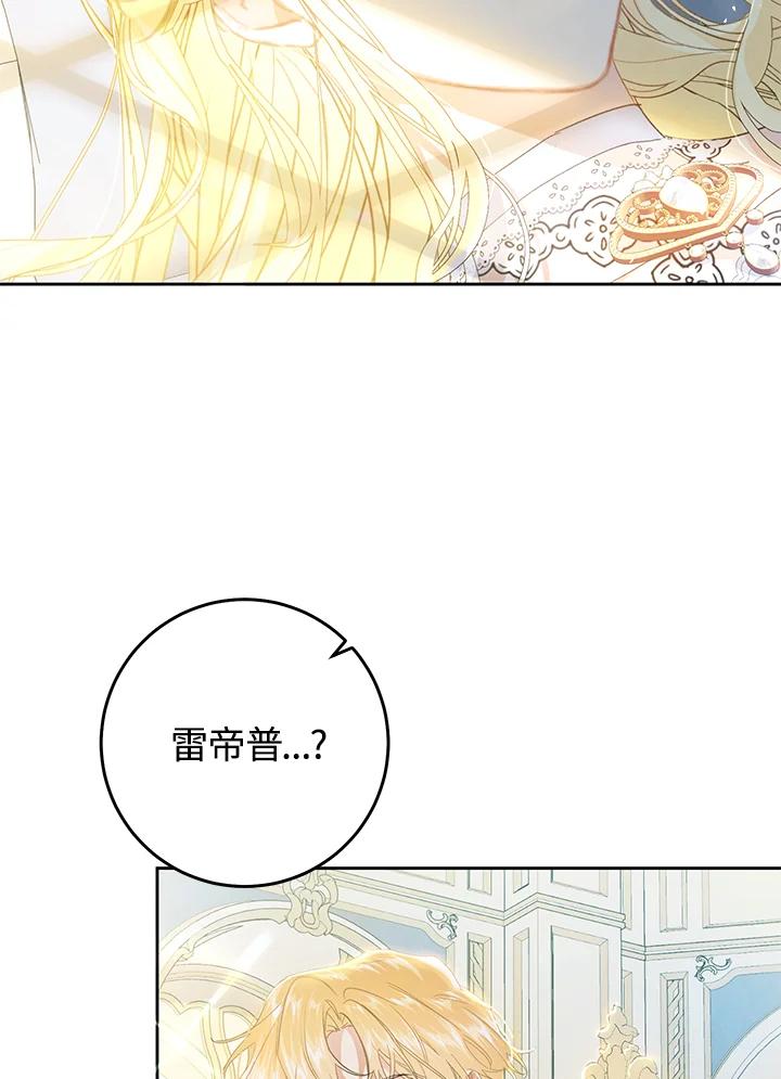 《恶女不做提线木偶》第52话 第78页