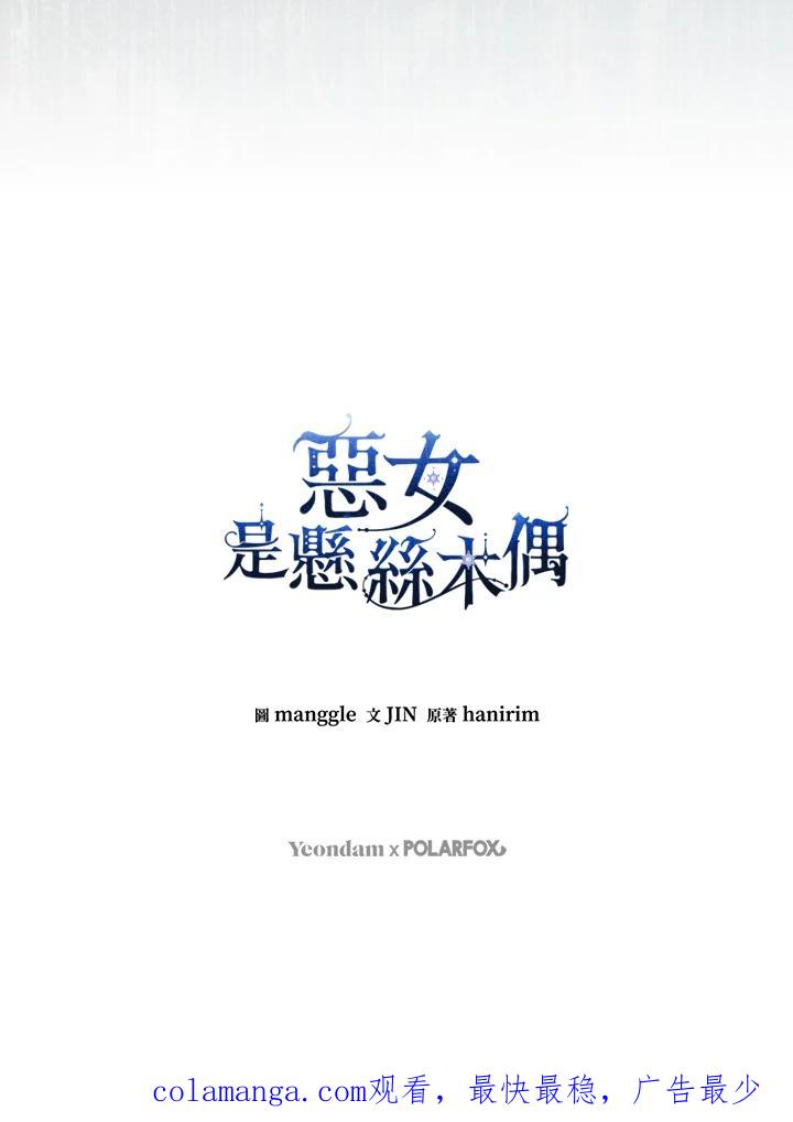 《恶女不做提线木偶》第52话 第120页