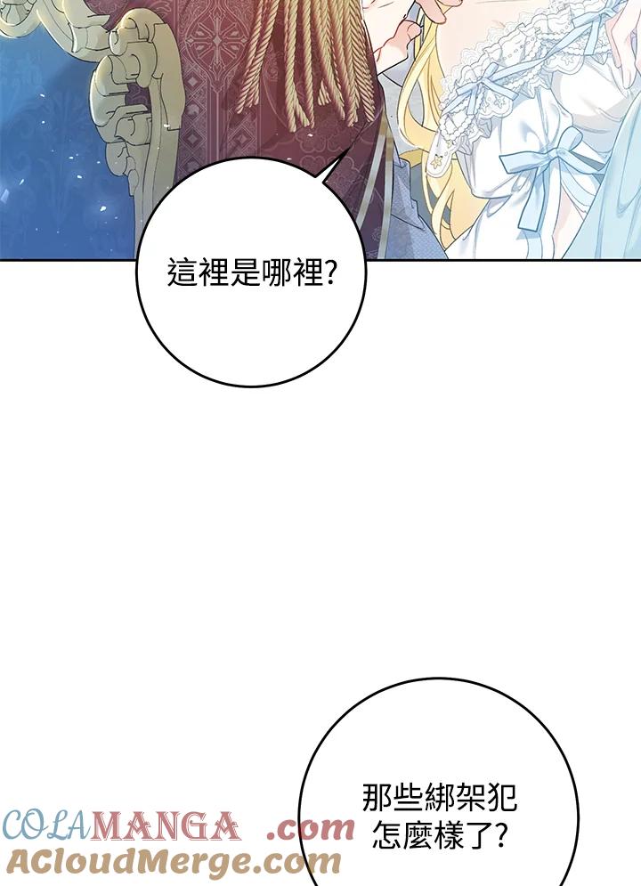 《恶女不做提线木偶》第52话 第81页