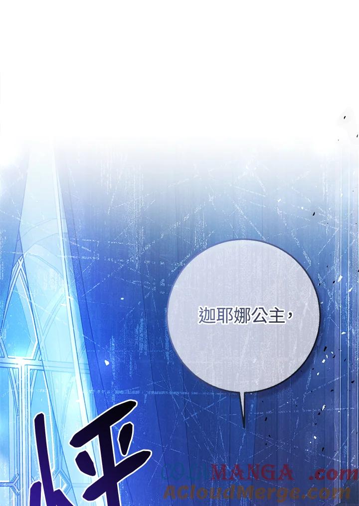 《恶女不做提线木偶》第52话 第25页