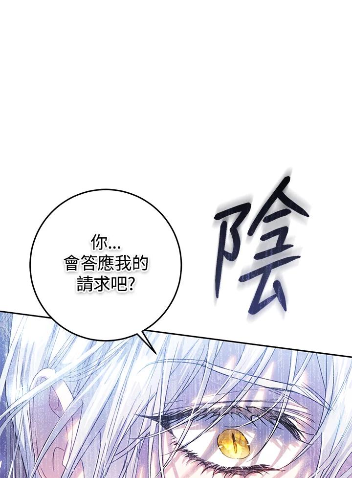 《恶女不做提线木偶》第52话 第58页