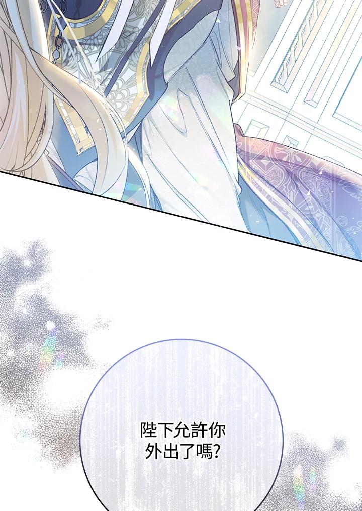 《恶女不做提线木偶》第52话 第96页