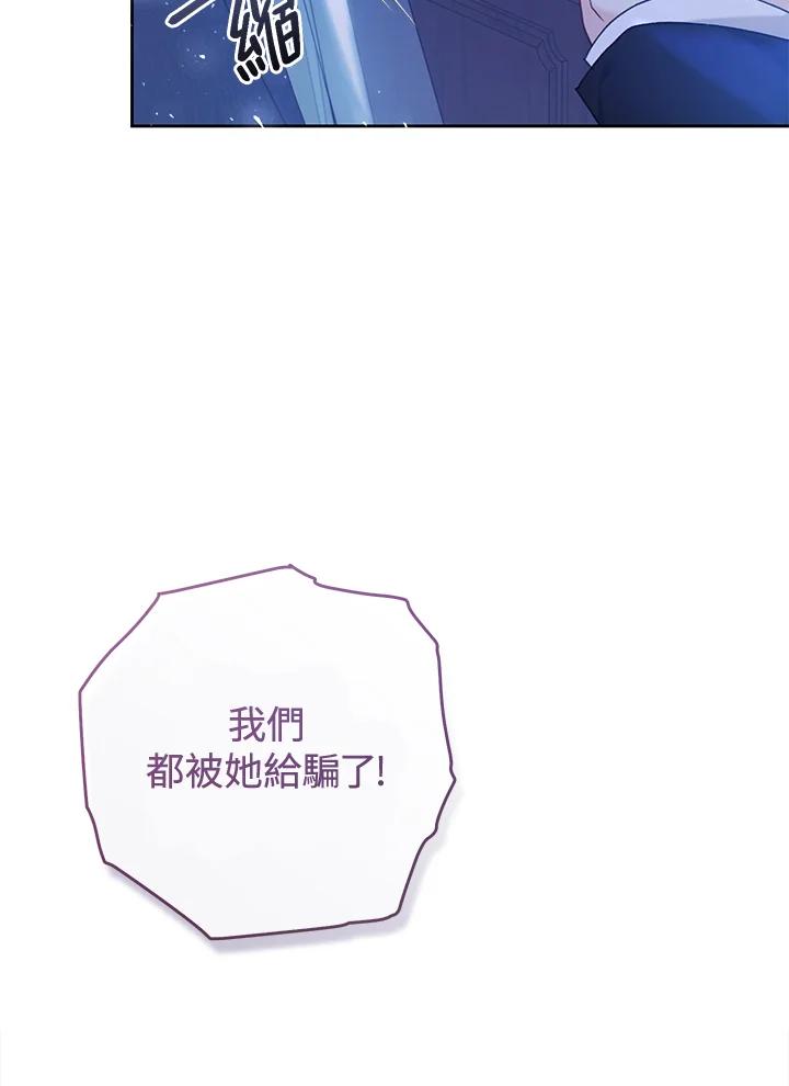 《恶女不做提线木偶》第52话 第47页