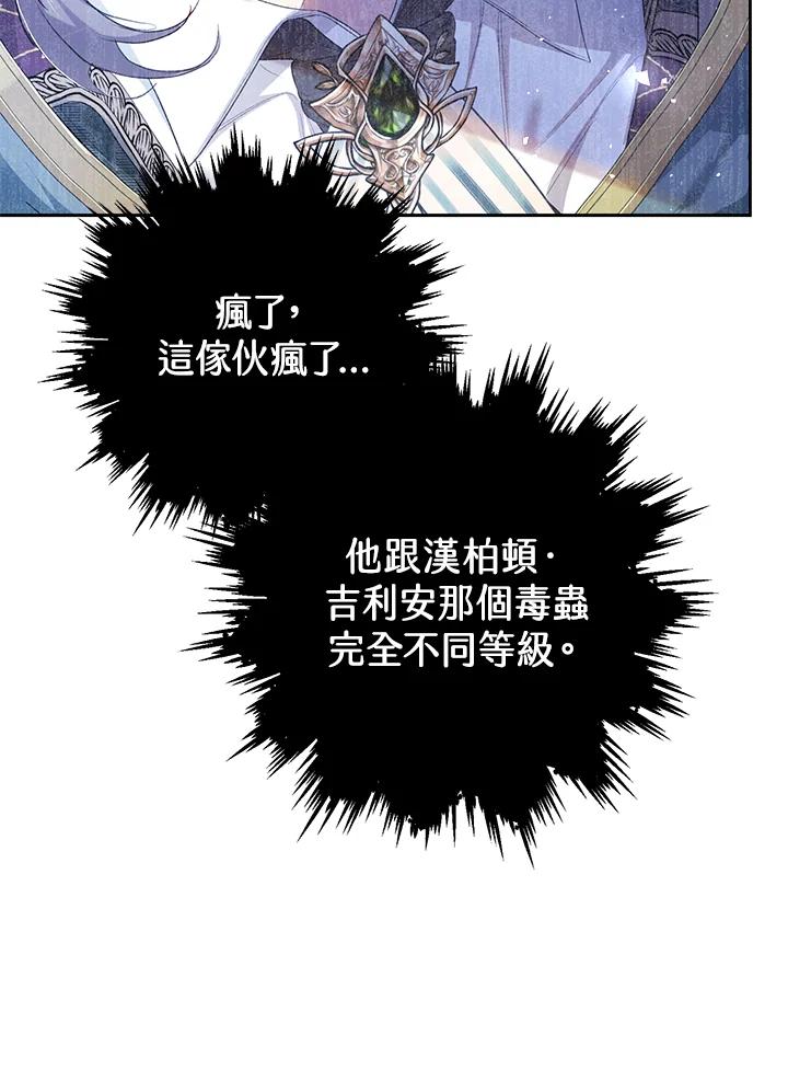 《恶女不做提线木偶》第52话 第66页