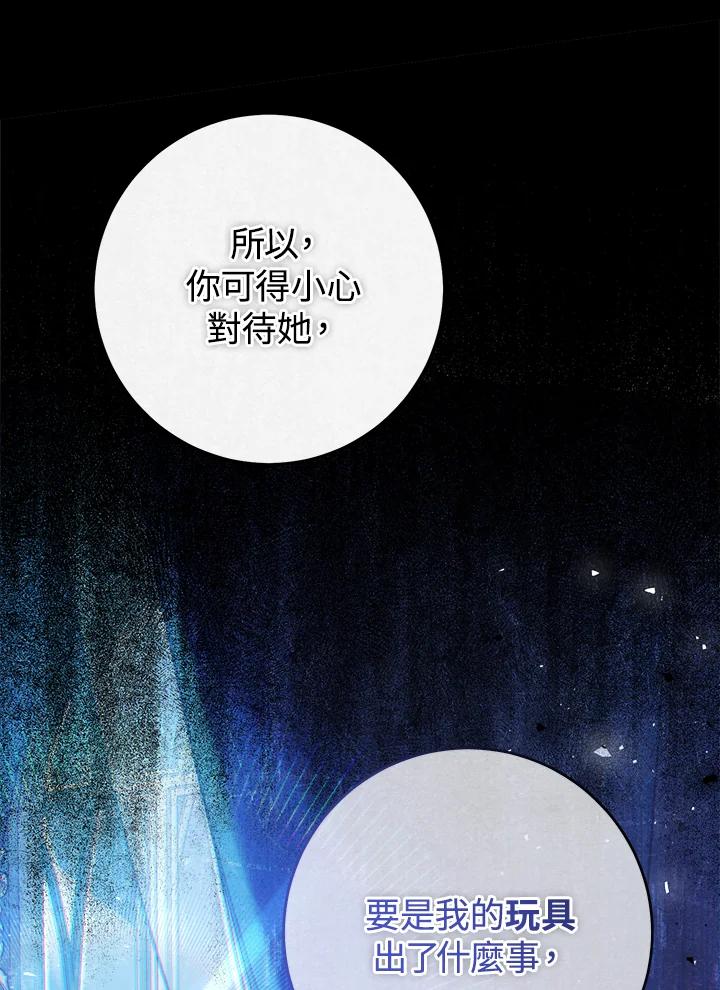《恶女不做提线木偶》第52话 第54页