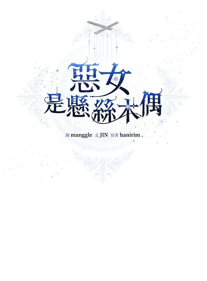 《恶女不做提线木偶》第52话 第72页