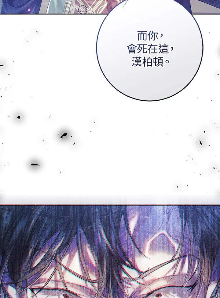 《恶女不做提线木偶》第55话 第124页